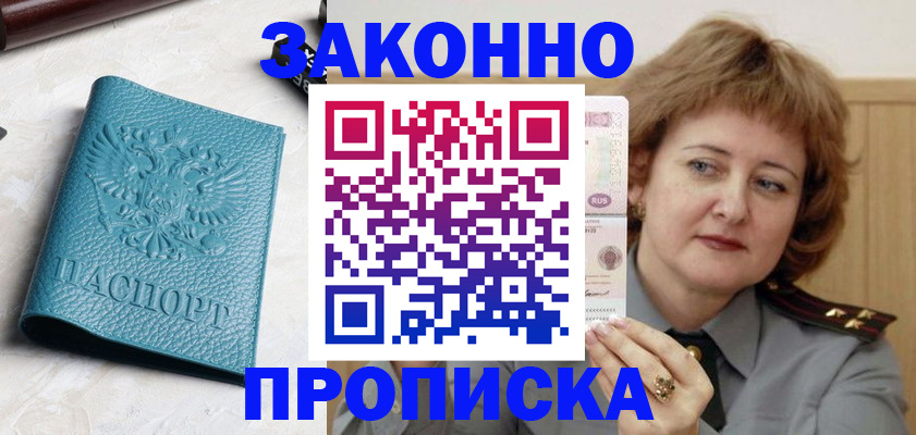 временная регистрация для школы в Каменке